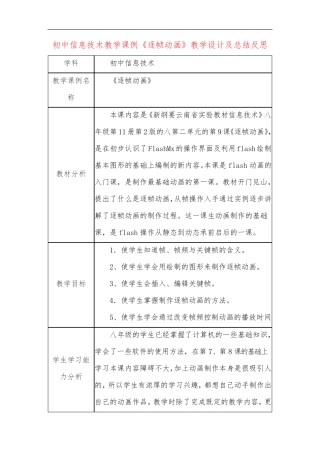 初中信息技术教学课例《逐帧动画》教学设计及总结反思