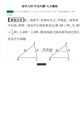 初中几何“中点问题”七大模型