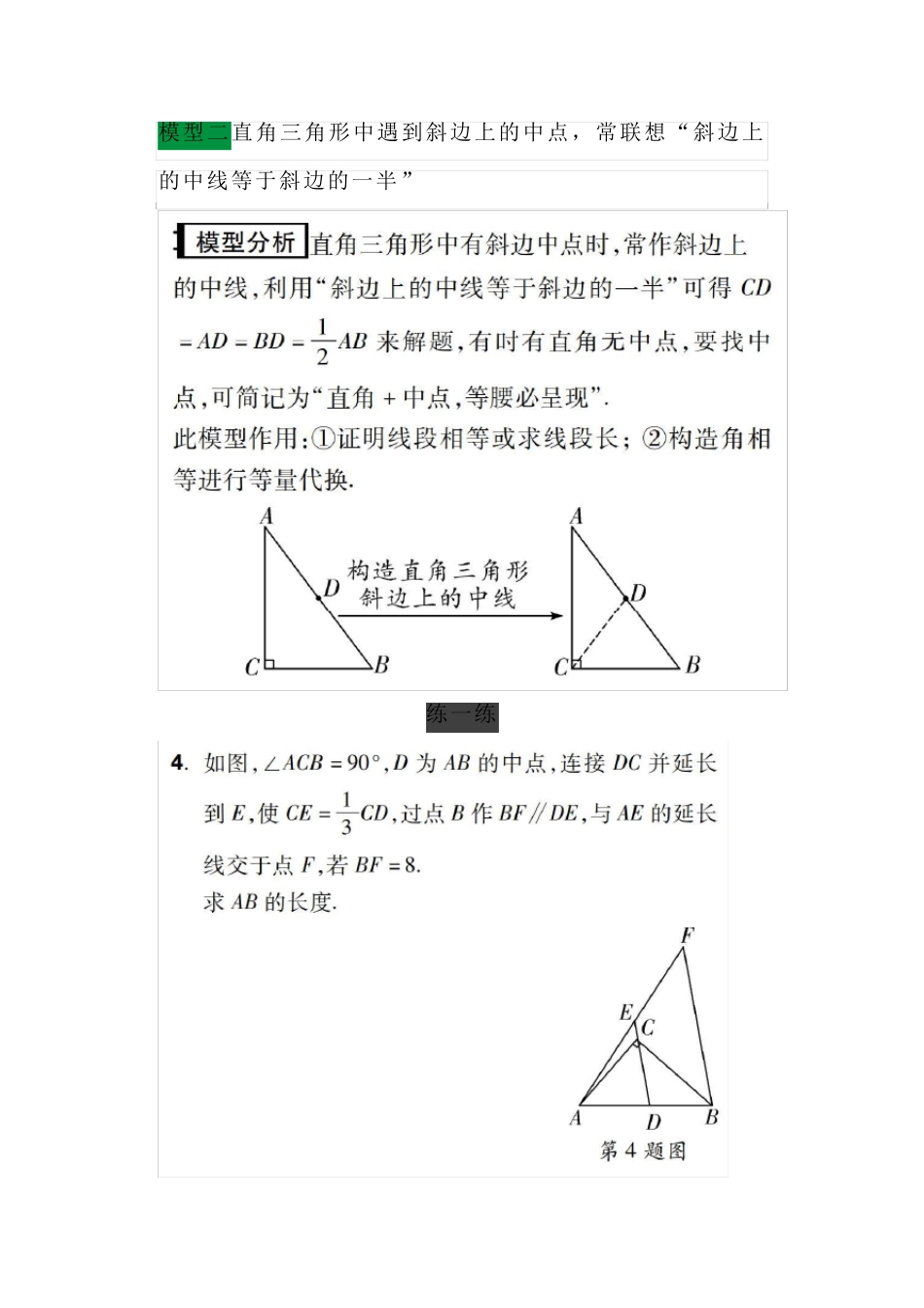 初中几何“中点问题”七大模型详解_第3页