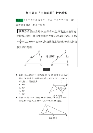 初中几何“中点问题”七大模型详解