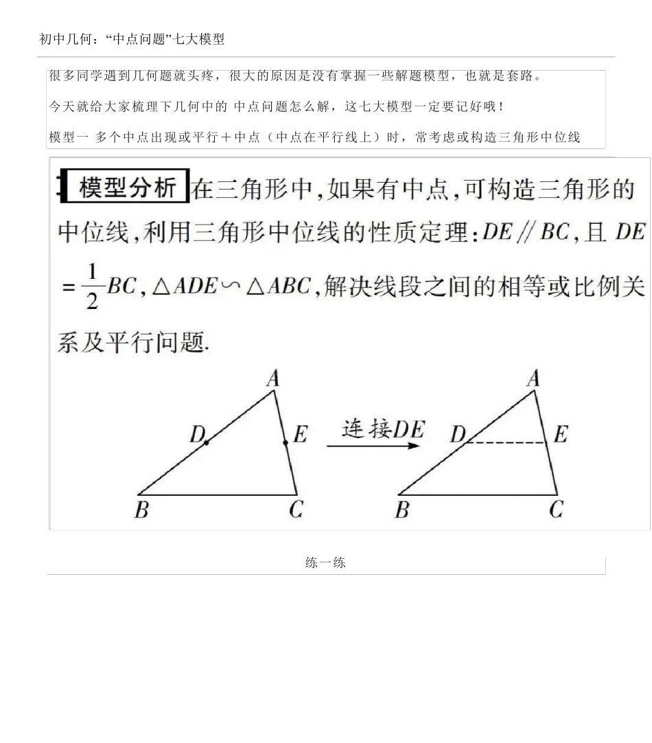 初中几何：“中点问题”七大模型_第1页