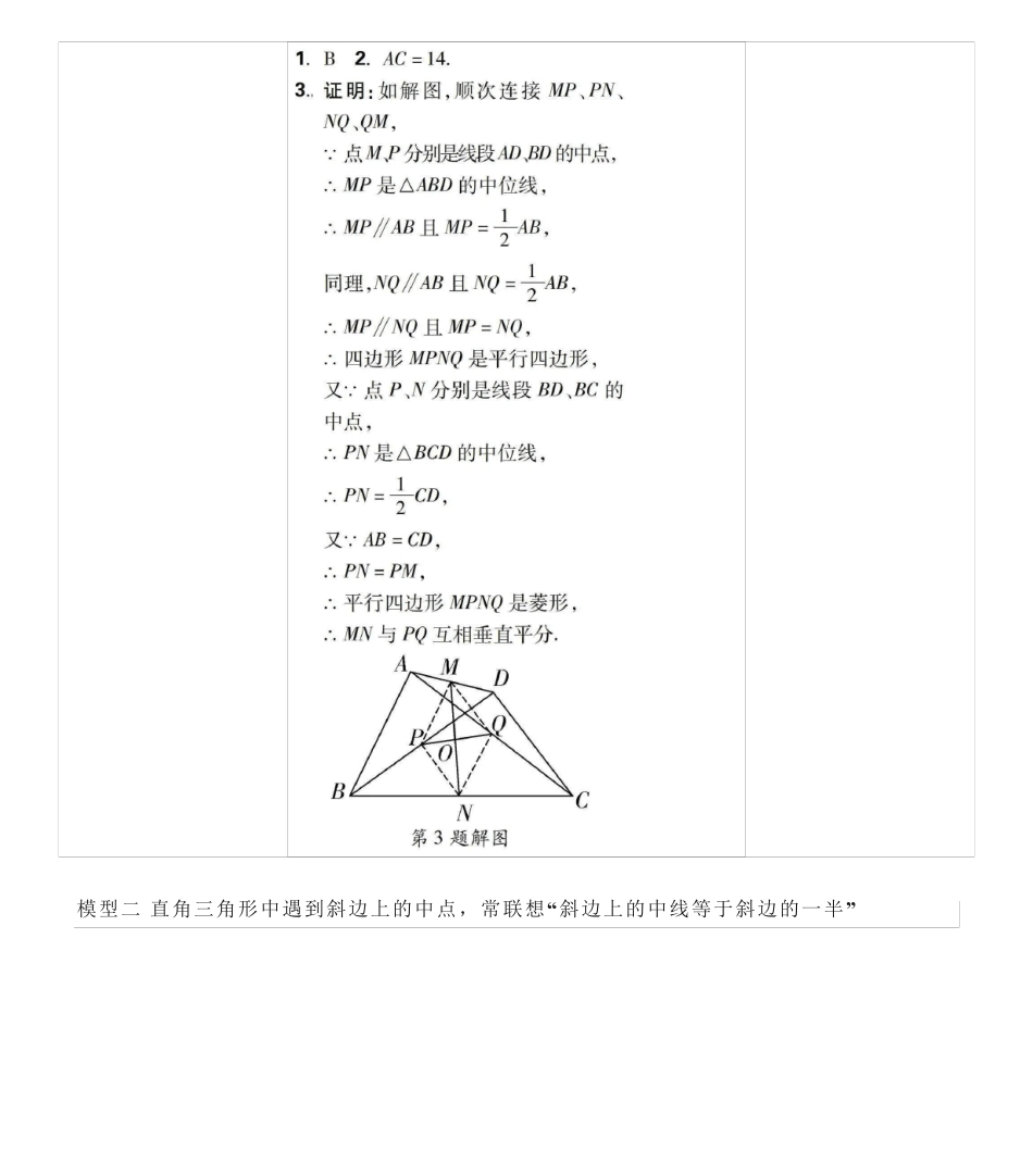 初中几何：“中点问题”七大模型_第3页