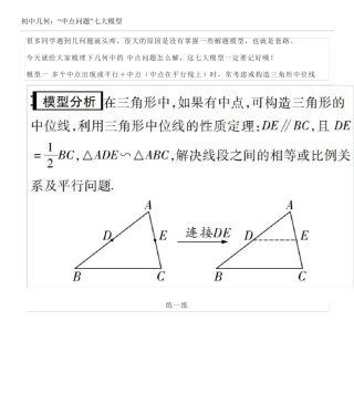 初中几何：“中点问题”七大模型