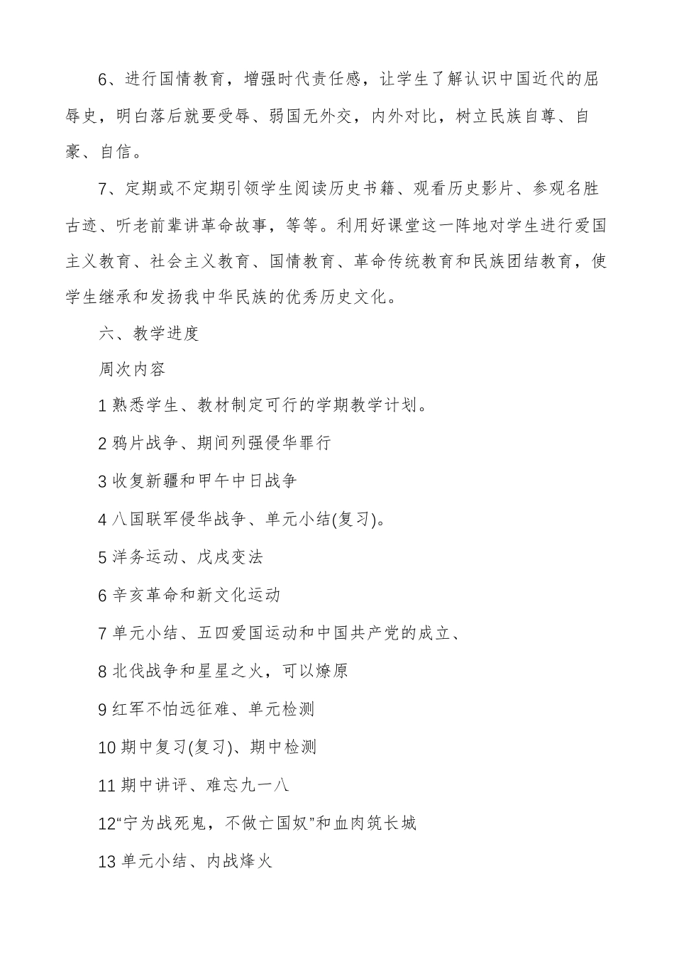 初中历史教学工作计划目标多篇_第3页