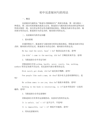 初中反意疑问句的用法归纳
