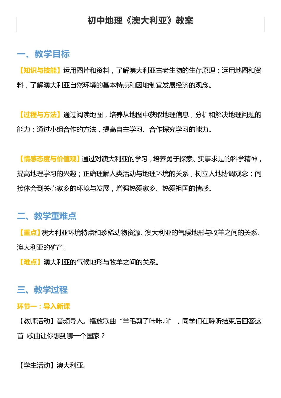 初中地理《澳大利亚》教案_第1页