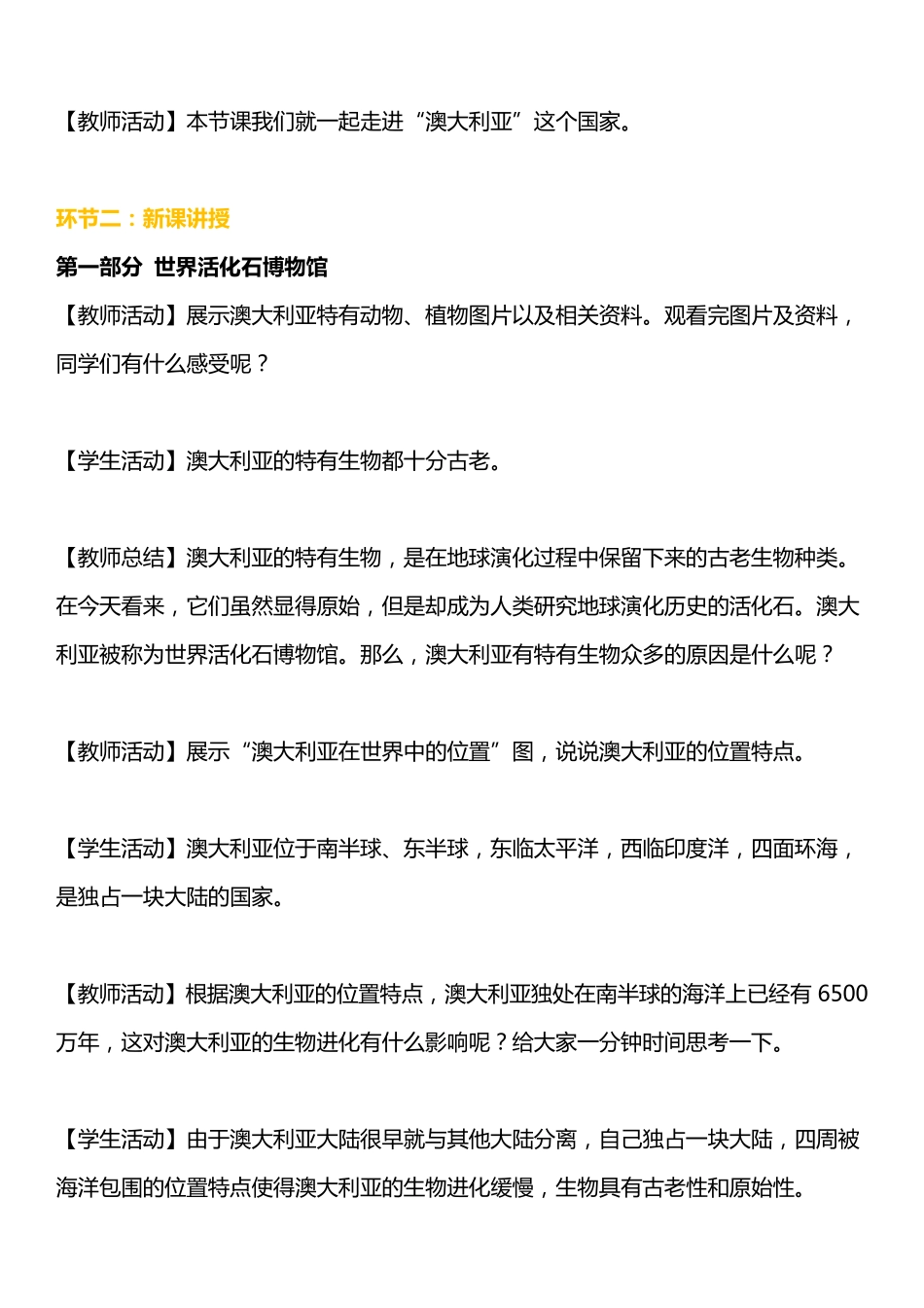 初中地理《澳大利亚》教案_第2页