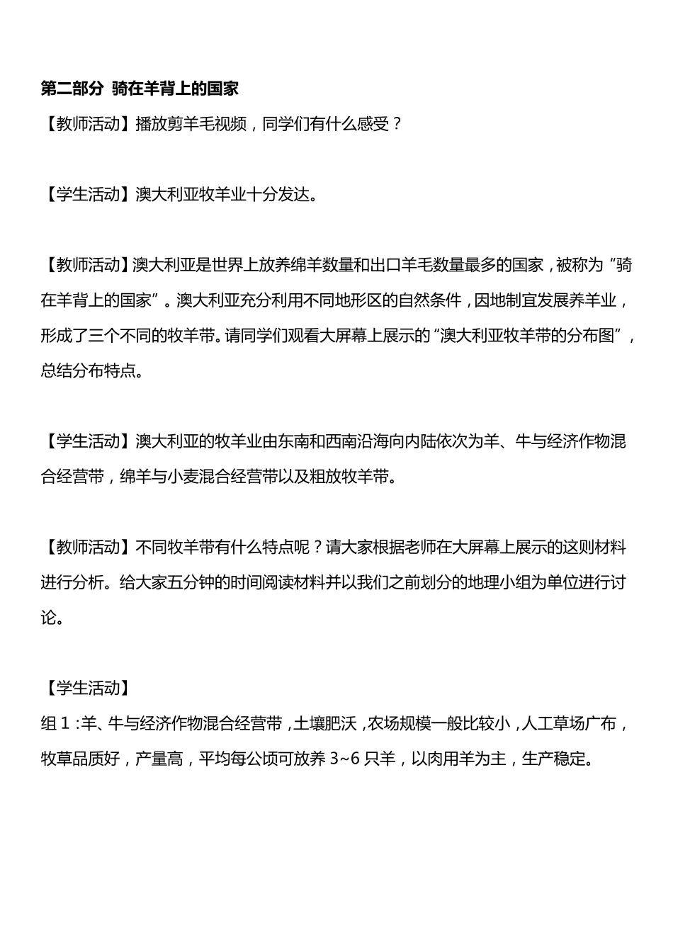 初中地理《澳大利亚》教案_第3页