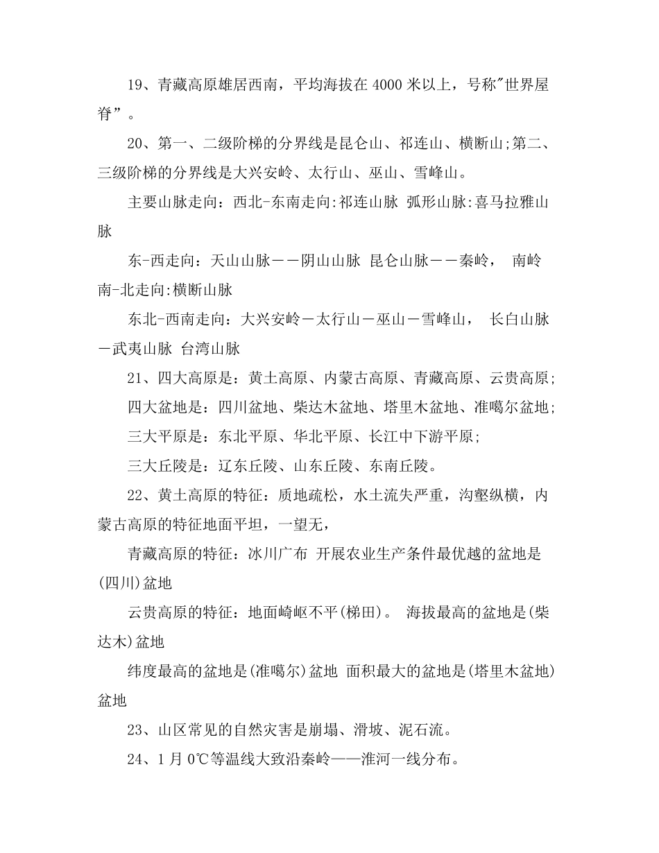 初中地理会考复习资料_第2页