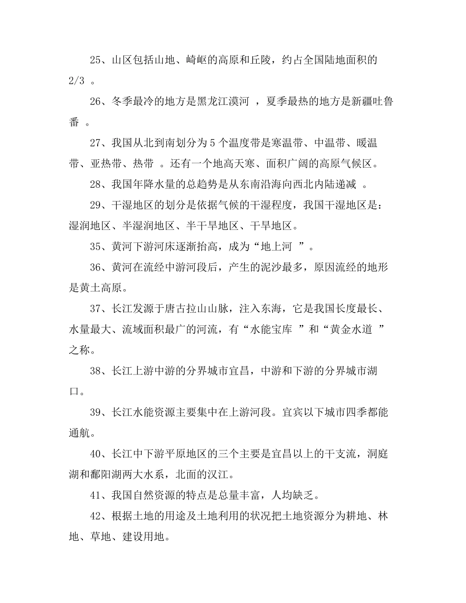 初中地理会考复习资料_第3页