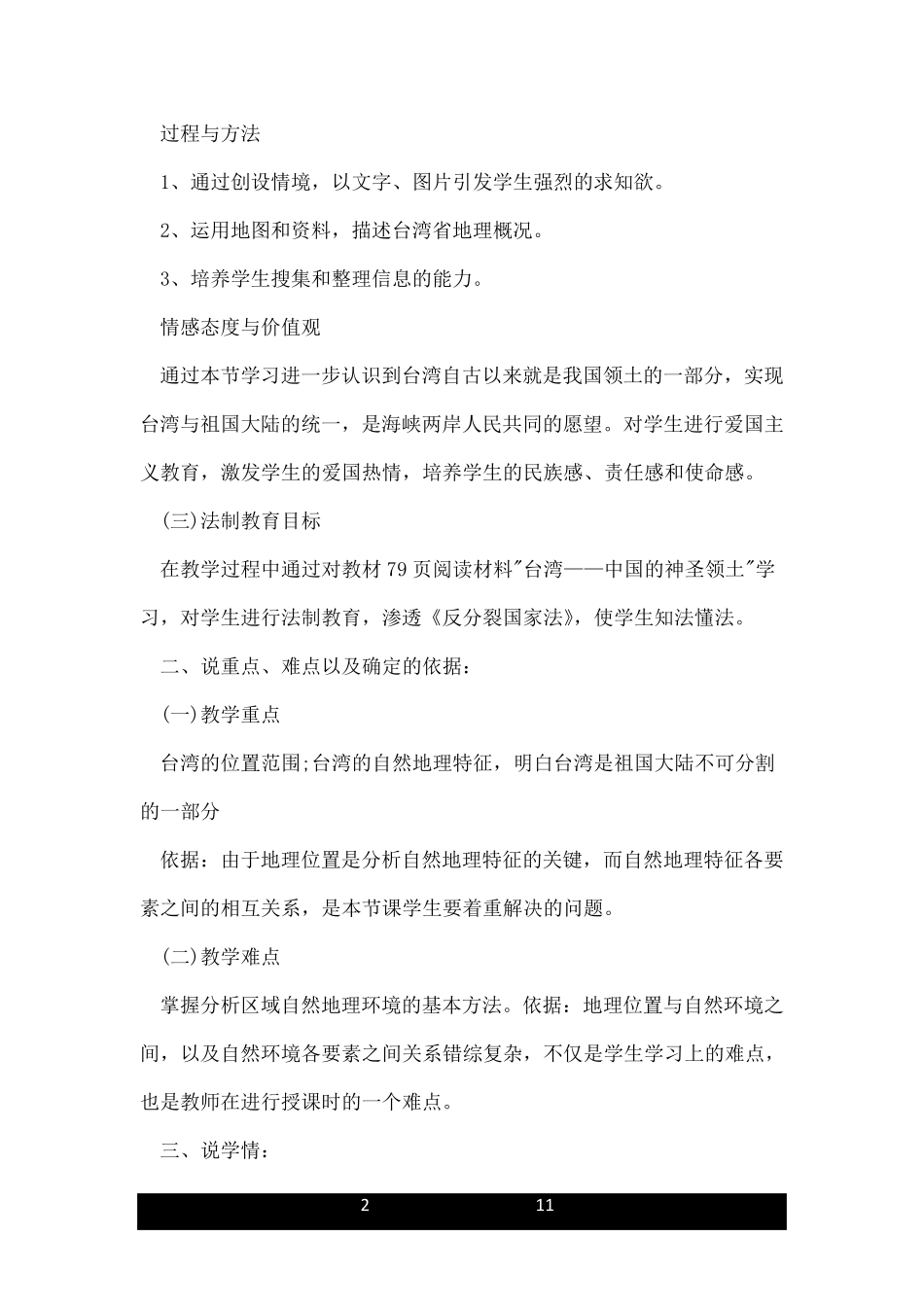 初中地理台湾说课稿_第2页