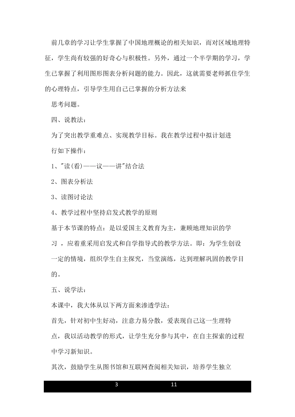 初中地理台湾说课稿_第3页