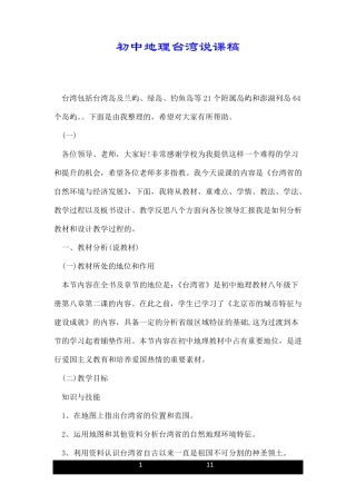 初中地理台湾说课稿