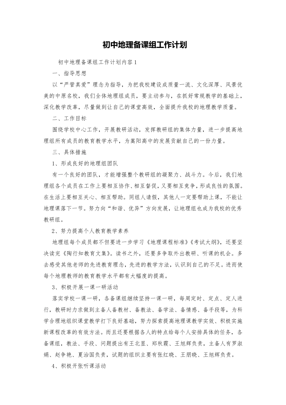 初中地理备课组工作计划_第1页