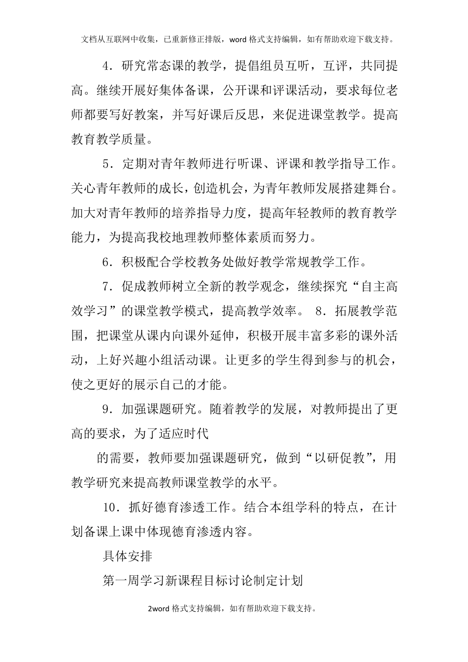 初中地理教研组计划_第2页