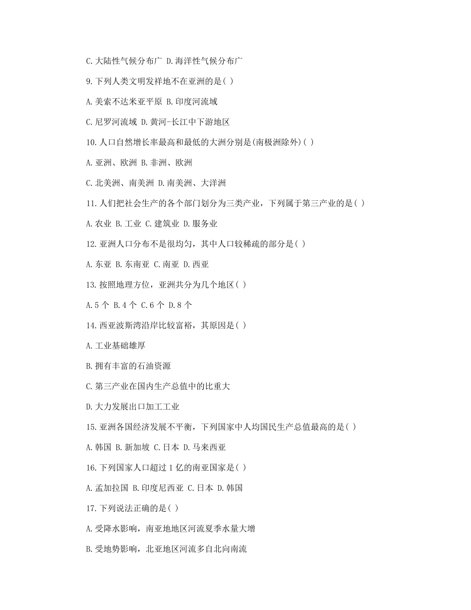 初中地理测试题及答案_第2页