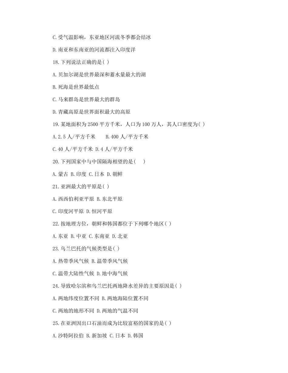 初中地理测试题及答案_第3页