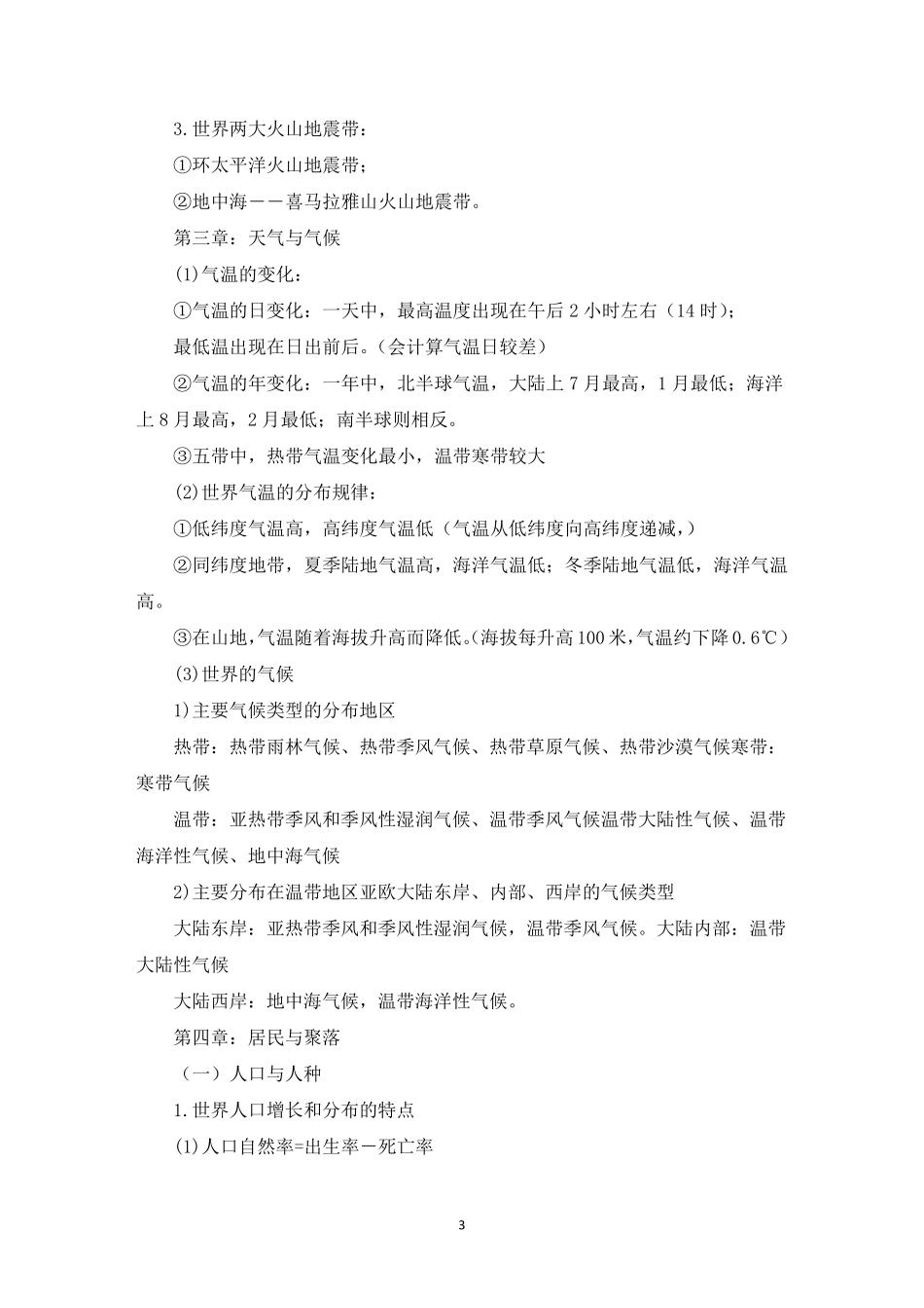 初中地理考点总结初中地理必考知识点汇总(最新)_第3页