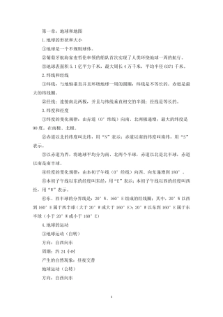 初中地理考点总结初中地理必考知识点汇总(最新)