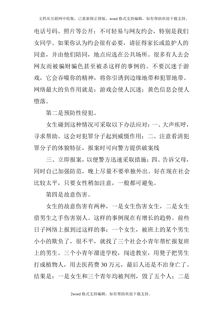 初中女生会议讲话稿_第2页