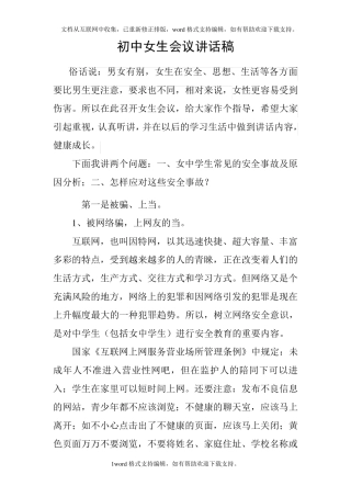 初中女生会议讲话稿