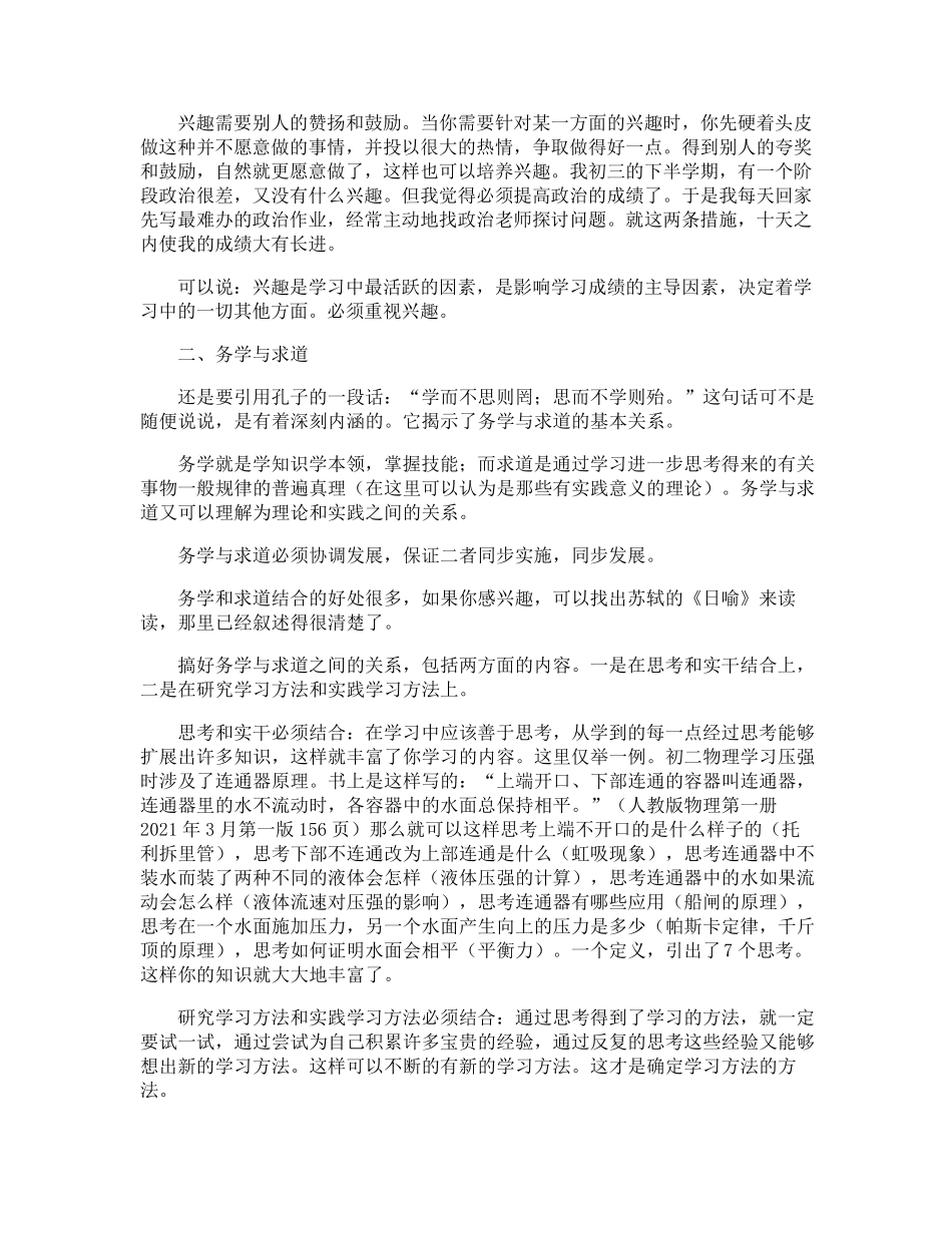 初中学生个人成长计划_第2页