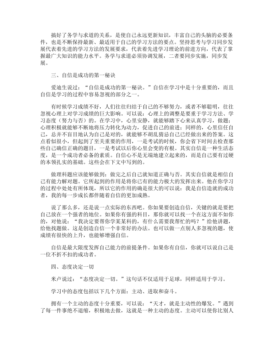 初中学生个人成长计划_第3页