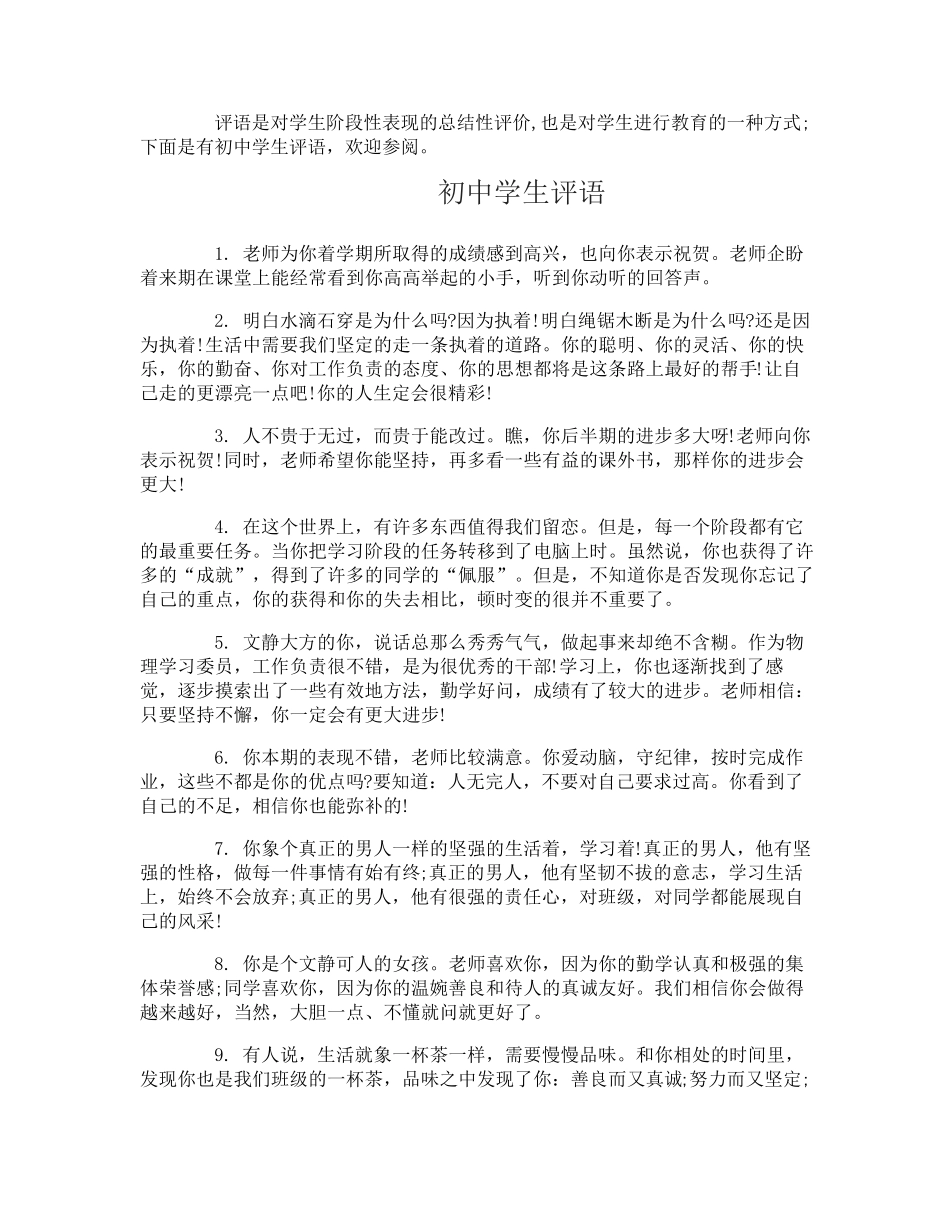 初中学生优秀评语_第1页