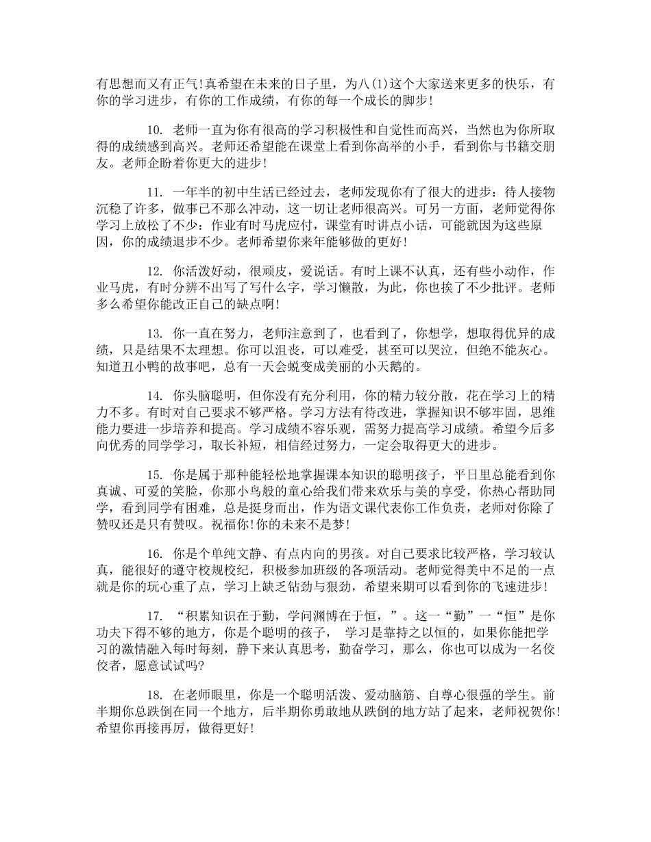 初中学生优秀评语_第2页