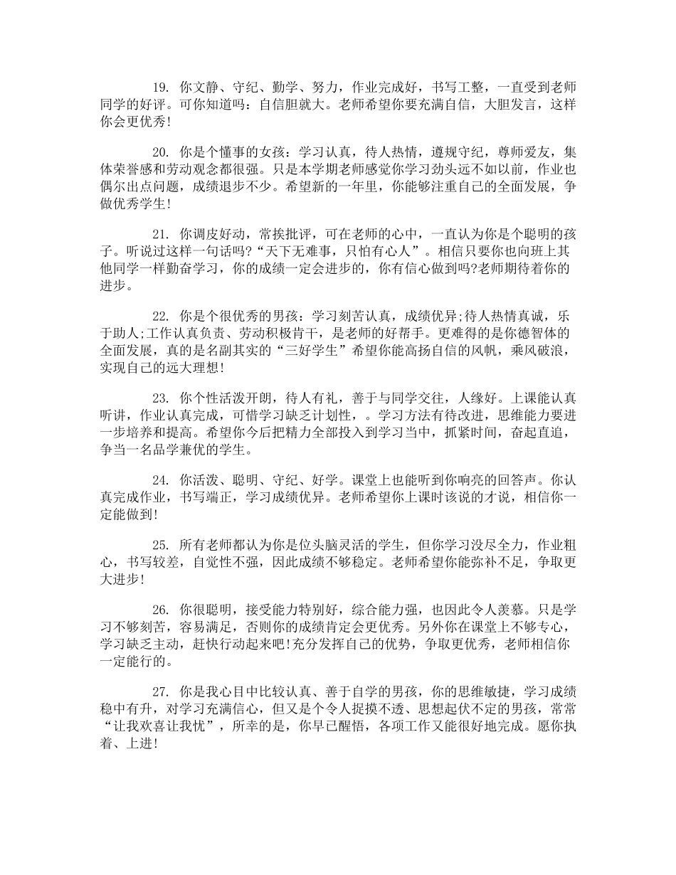 初中学生优秀评语_第3页