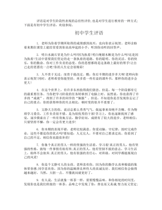 初中学生优秀评语