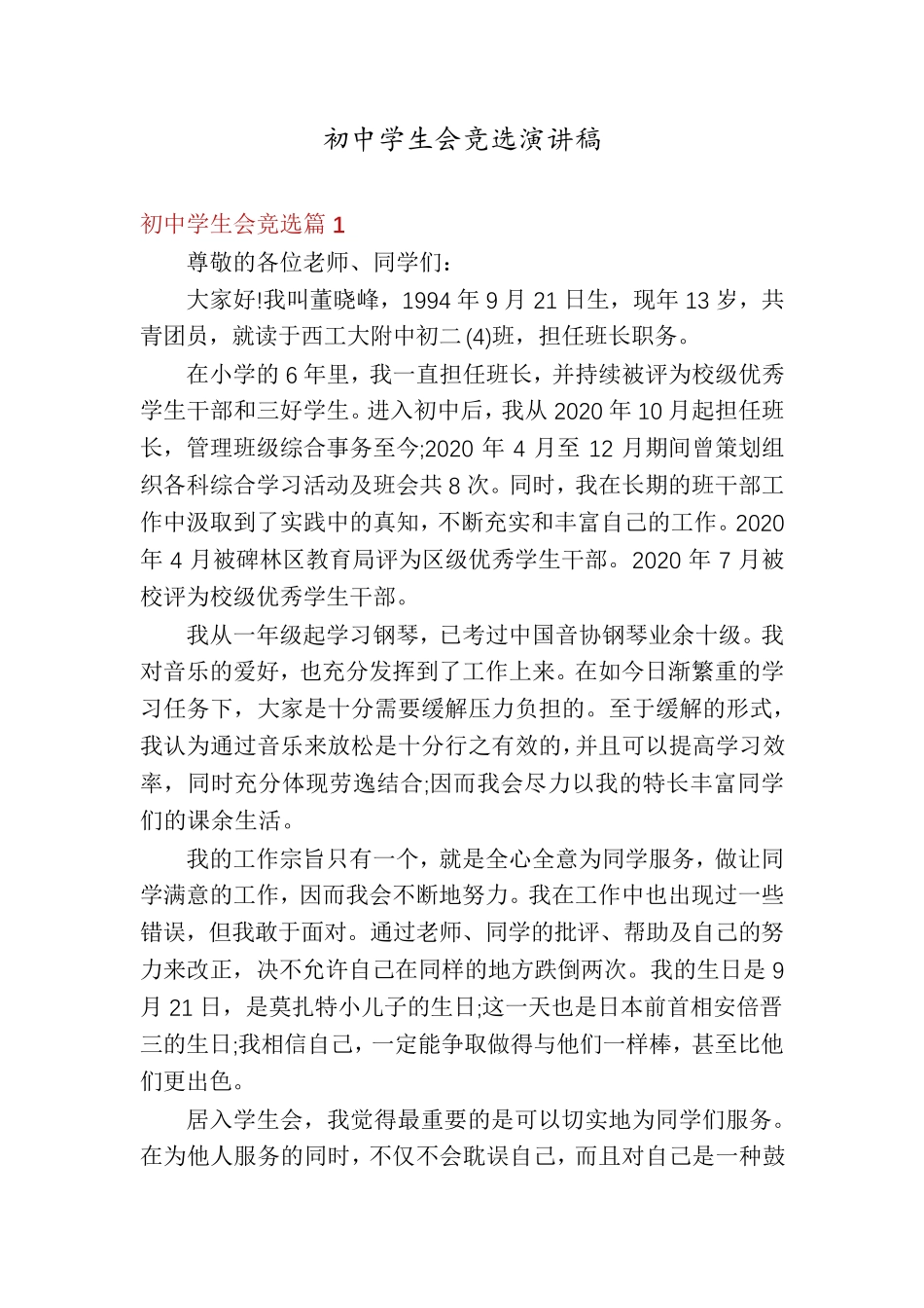 初中学生会竞选演讲稿_第1页