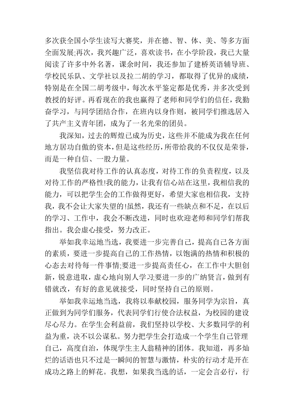 初中学生会竞选演讲稿_第3页
