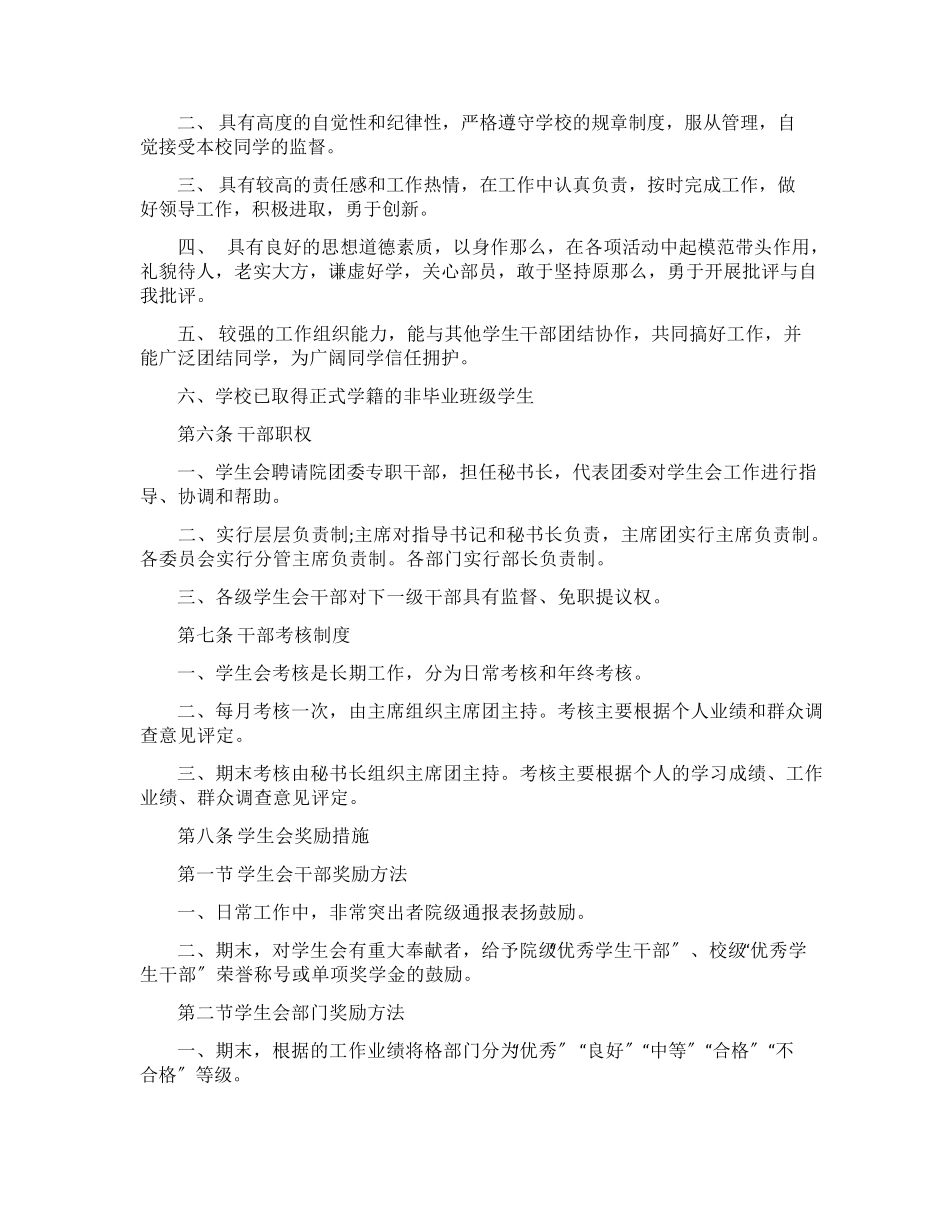 初中学生会章程_第2页
