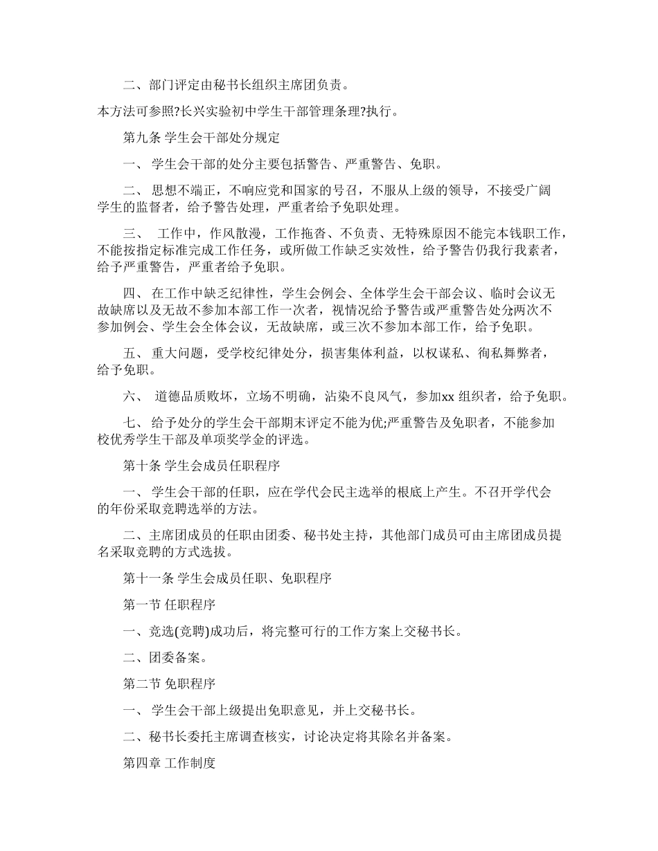 初中学生会章程_第3页