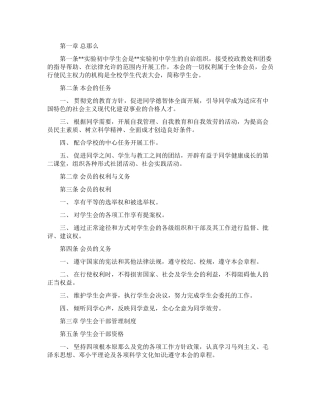 初中学生会章程