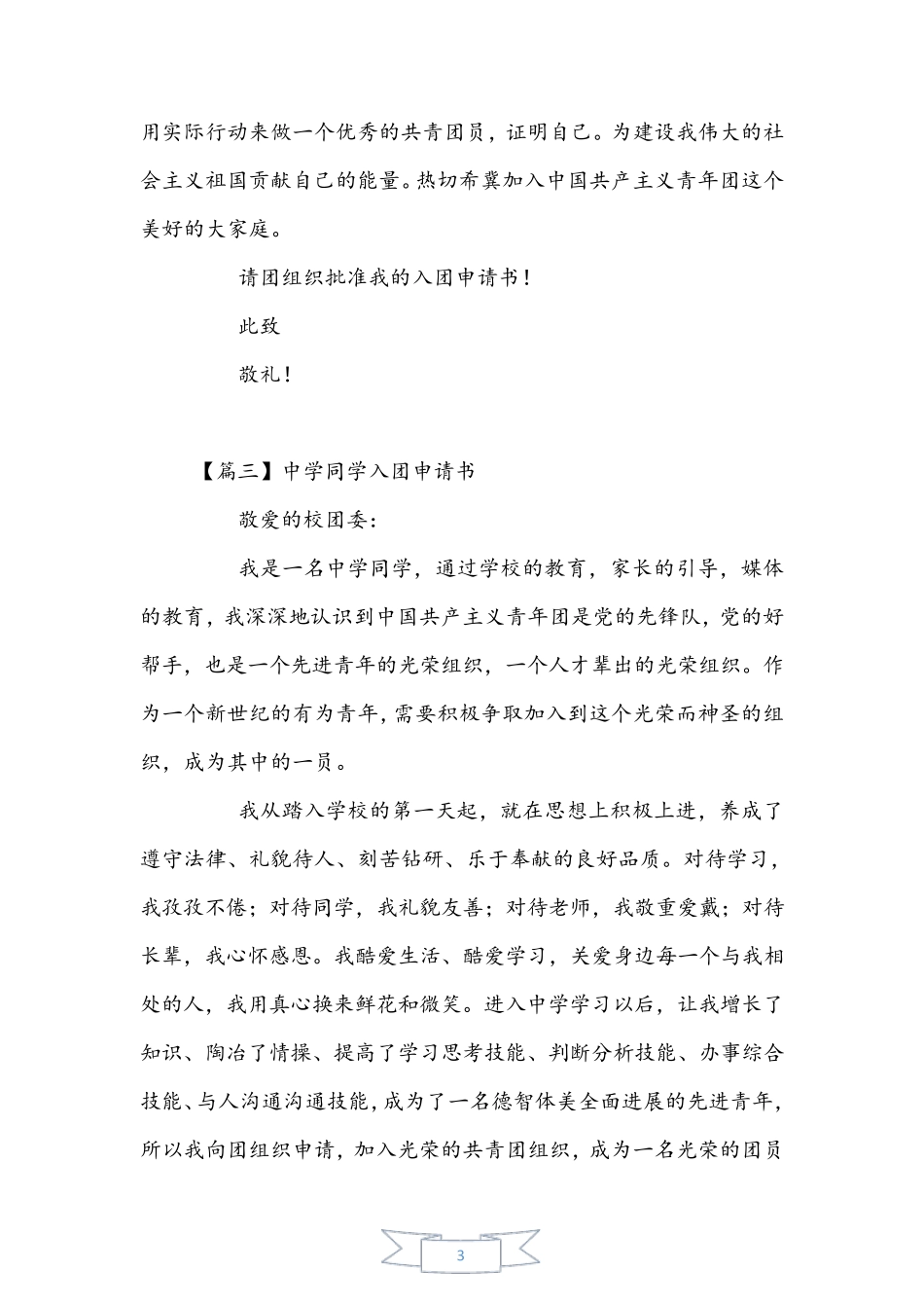 初中学生入团申请书【5篇】_第3页