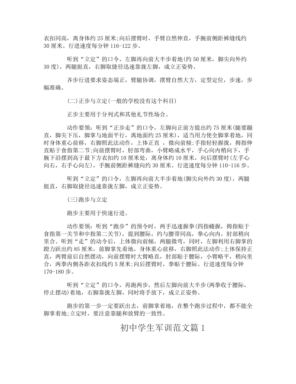 初中学生军训内容_第2页