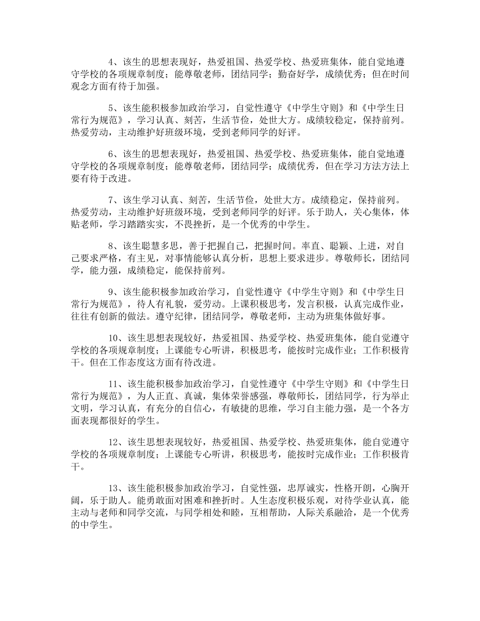 初中学生品德的评语_第2页