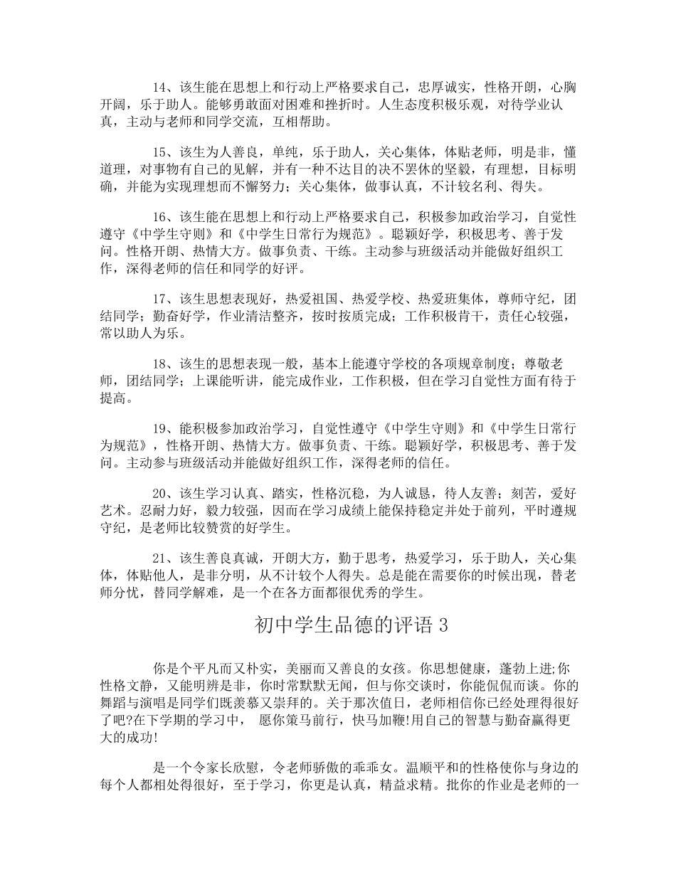 初中学生品德的评语_第3页