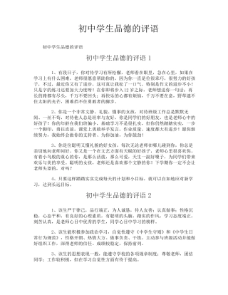 初中学生品德的评语