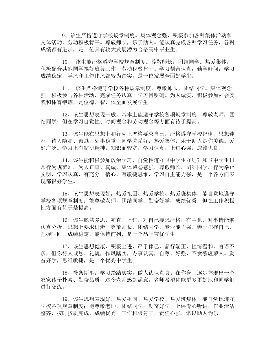 初中学生品德评语_第2页