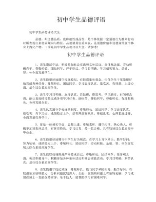 初中学生品德评语
