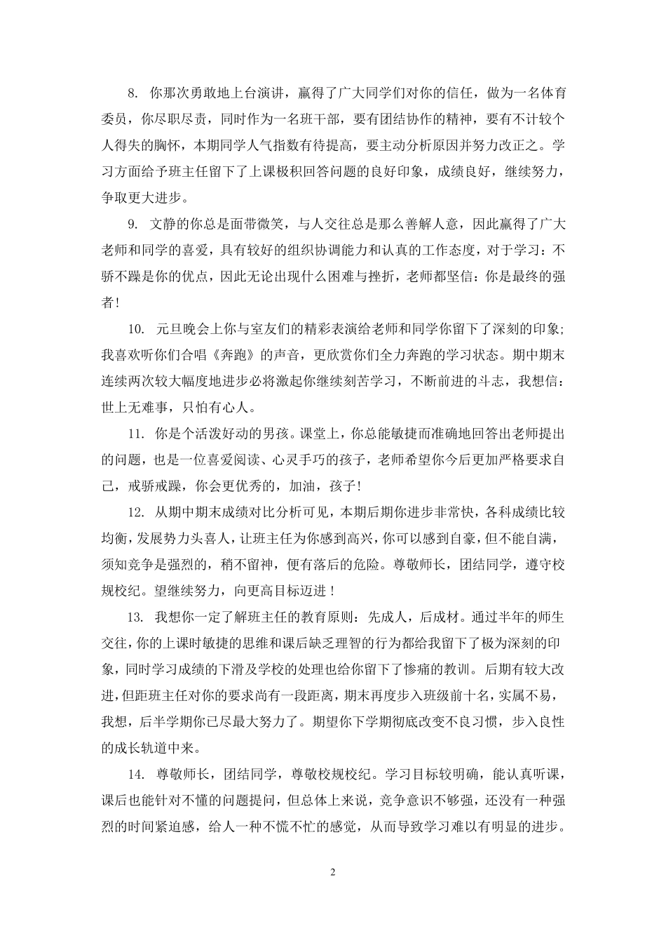 初中学生在校表现评语集锦_第2页