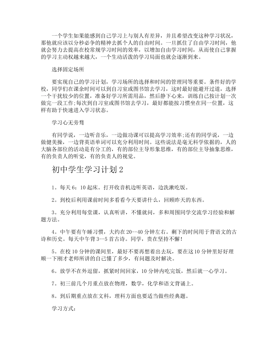 初中学生学习计划_第2页