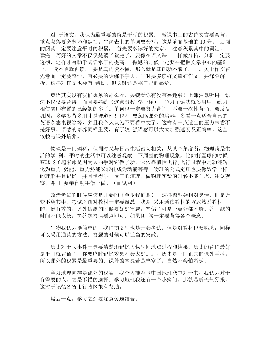 初中学生学习计划_第3页