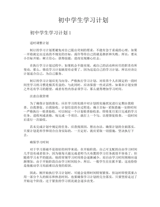 初中学生学习计划