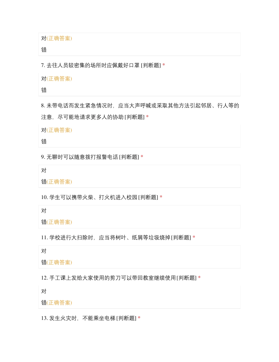 初中学生安全知识问答_第2页