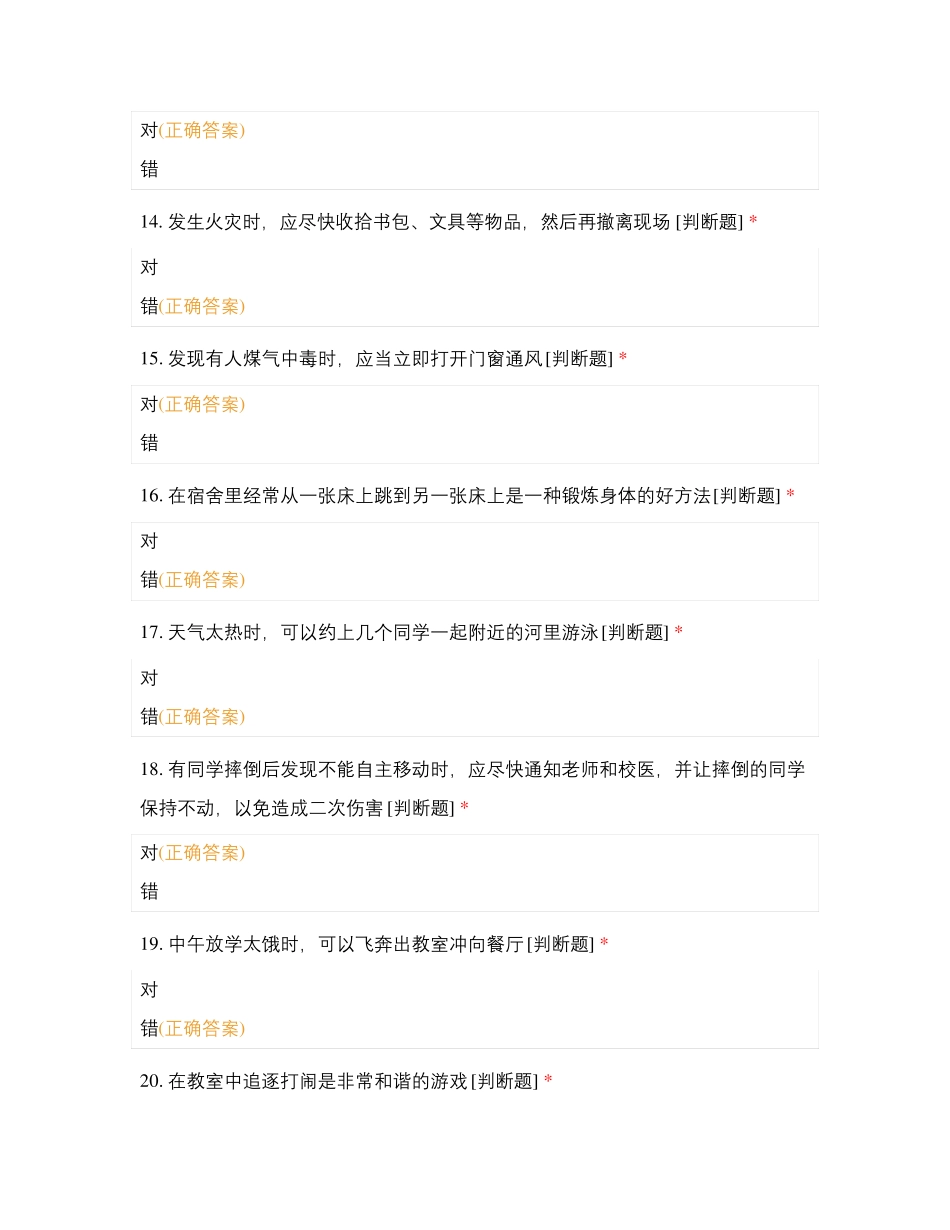 初中学生安全知识问答_第3页