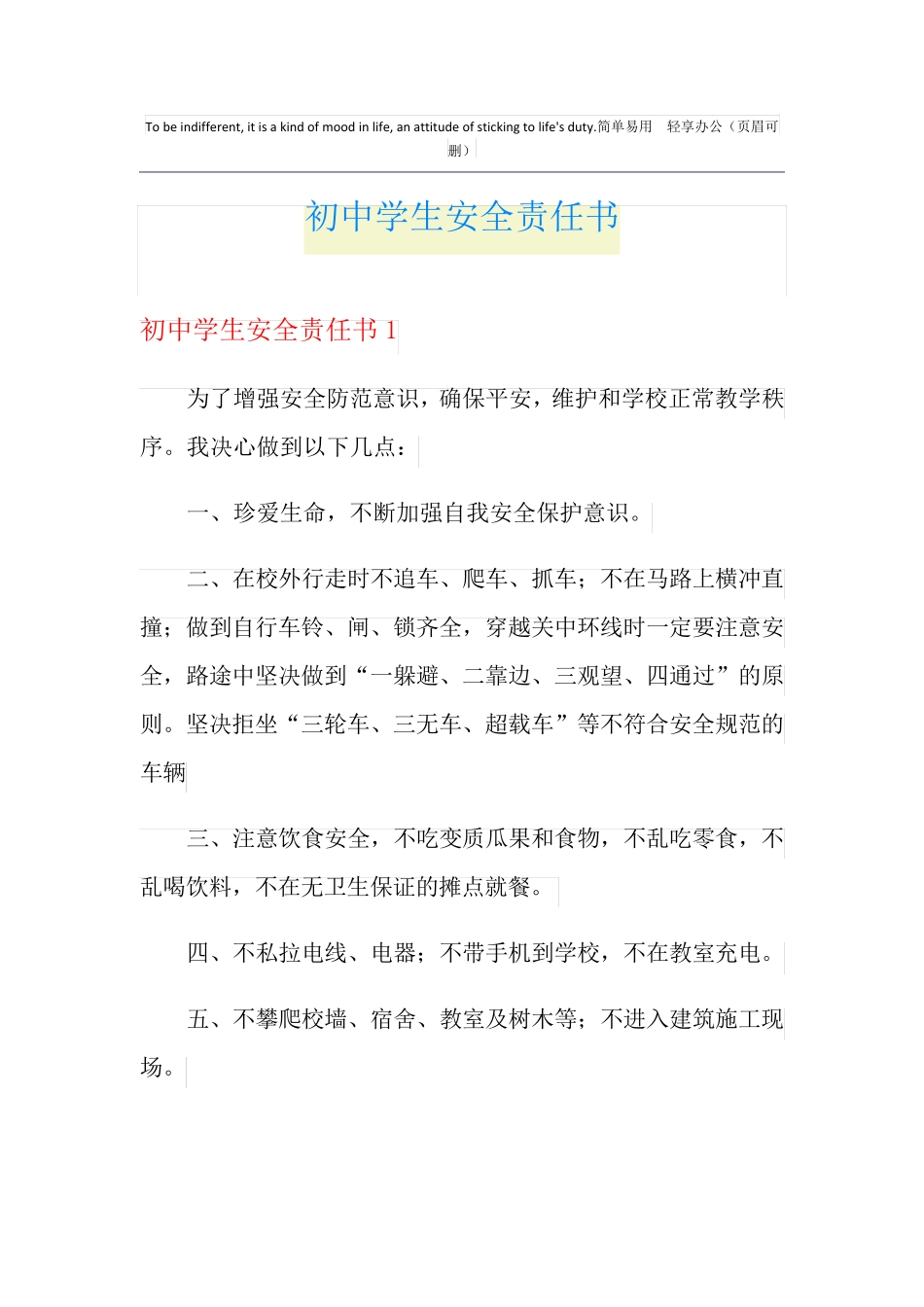 初中学生安全责任书_第1页